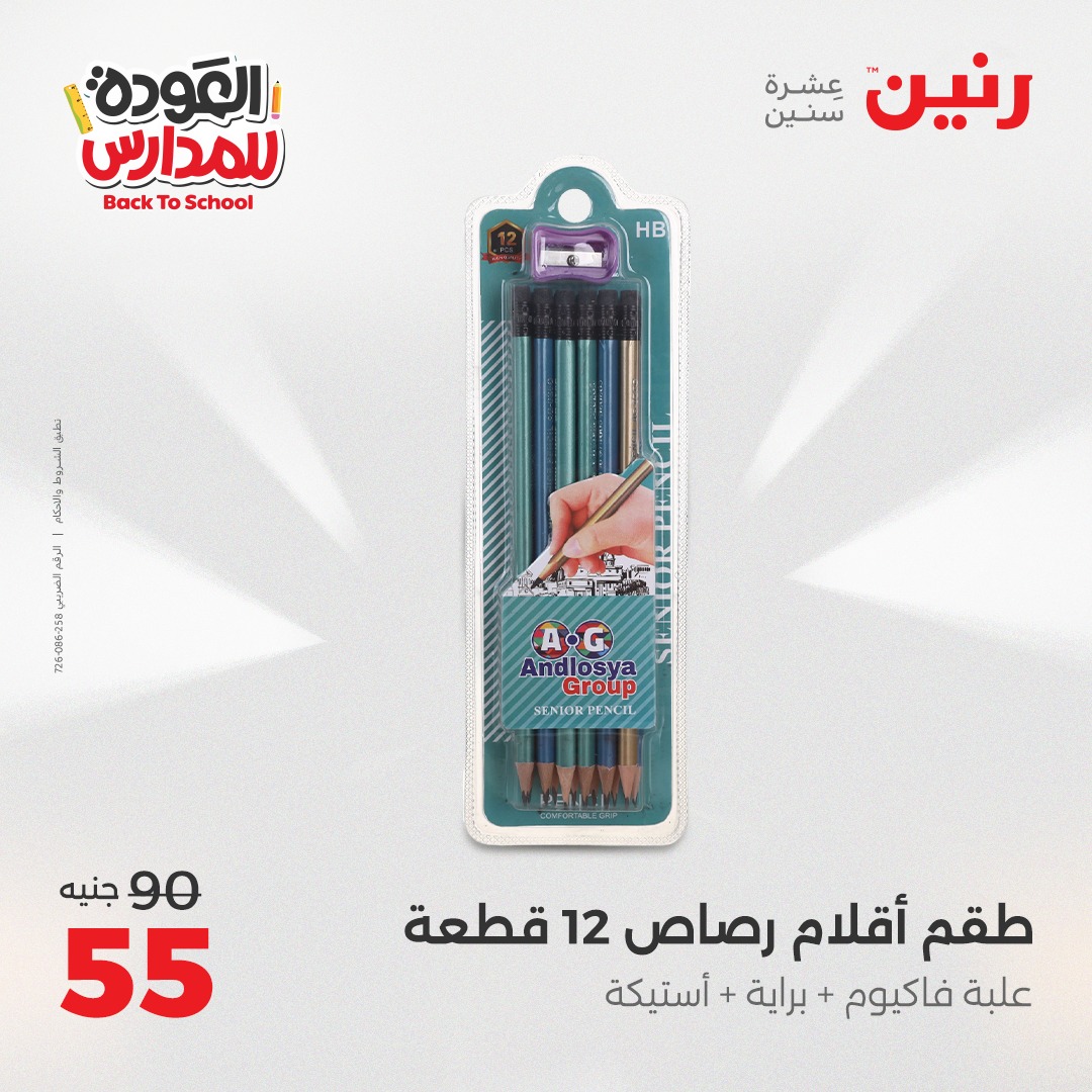 raneen offers from 2sep to 1sep 2025 عروض رنين من 2 سبتمبر حتى 1 سبتمبر 2025 صفحة رقم 167